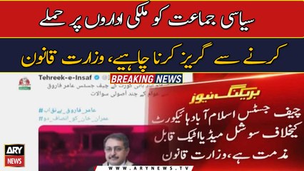 Law Ministry condemns social media campaign against IHC CJ