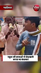 स्कूल की छात्राओं से छेड़खानी करता था कंडक्टर