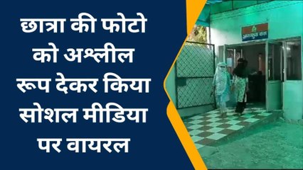 बागपत : छात्रा की फोटो को अश्लील रूप देकर किया सोशल मीडिया पर वायरल