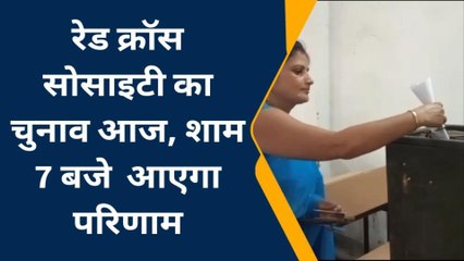 मेरठ : रेड क्रॉस सोसाइटी का चुनाव आज, शाम 7 बजे आएगा परिणाम