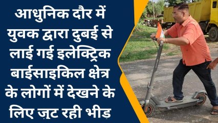अमेठी: गांव के लड़के ने दुबई से लाइ ऐसी बाईसाइकिल...जिसकी हर तरफ हो रही चर्चा
