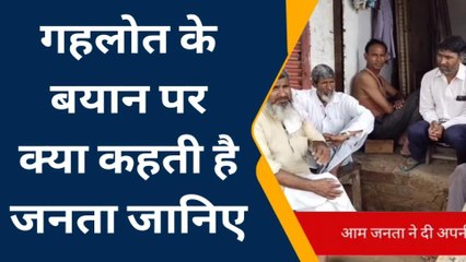 अलवर: एफआईआर व अपराध को लेकर गहलोत के बयान पर आमजन ने कही ये बात, सुनें आप भी