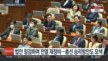 여야, 정기국회 앞두고 1박2일 워크숍…입법·예산 전략 모색