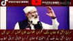 Siraj-ul-Haq's announcement should be heard by the war-watching government with open ears People know who you follow Will challenge the increase in electricity prices in the court, Sirajul Haq announced a nationwide protest.