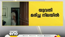 തിരുവനന്തപുരം ആര്യനാട് യുവതിയെ ഭർതൃ വീട്ടിൽ മരിച്ച നിലയിൽ കണ്ടെത്തി