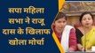 अयोध्या: हनुमानगढ़ी पुजारी राजू दास और सपा के बीच बढ़ी रार, अब महिला सभा ने खोला मोर्चा