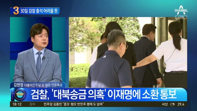 이재명 vs 검찰 ‘장외 신경전’…30일 출석 어려울 듯