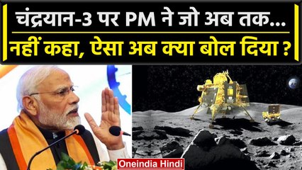 Chandrayaan 3 की सफलता, G20 समिट और महिलाएं, Mann Ki Baat में क्या-क्या बोले PM Modi |वनइंडिया हिंदी