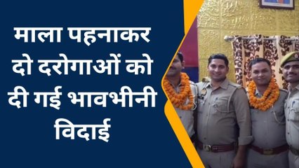 मेरठ: दो दरोगाओं को दी गई भावभीनी विदाई, गिनाईं कार्यकाल की उपलब्धियां