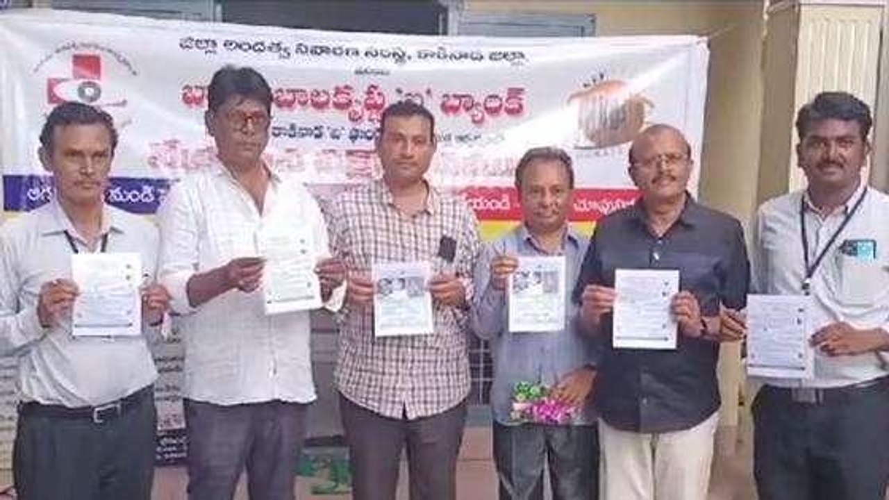 కాకినాడ జిల్లా: "నేత్ర దానం చేస్తే.. మీరు మరోసారి జీవిస్తారు"