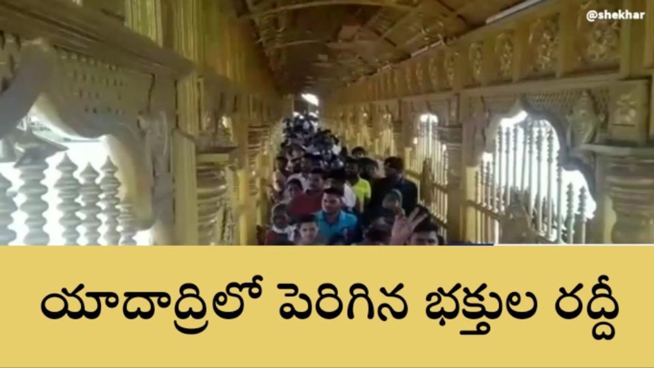 యాదాద్రి: లక్ష్మీనరసింహ స్వామి దర్శనానికి పెరిగ...