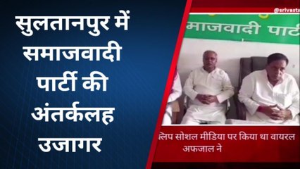 सुलतानपुर में वायरल आडियो क्लिप पर एक्शन! सपा ने इस नेता को दिखाया बाहर का रास्ता