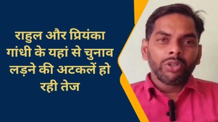 चन्दौली: राहुल और प्रियंका गांधी के चुनाव लड़ने की बात पर कांग्रेस जिलाध्यक्ष ने दिया बयान
