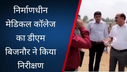 बिजनौर: स्वाहेड़ी में निर्माणधीन मेडिकल कॉलेज का डीएम ने किया निरीक्षण