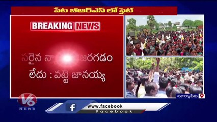 Internal Clash In Suryapet BRS Party  Minister Jagadish Reddy vs DCMS  Chairman Vatte Janaiah _ V6