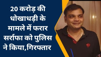 मेरठ : होलमार्क के नाम पर ठगी करने वाले सर्राफ को पुलिस ने किया गिरफ्तार