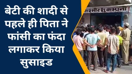 सीकर: परिवार से परेशान शख्स ने दुकान में उठाया खौफनाक कदम, देखें पूरी खबर