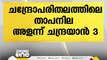 ചന്ദ്രോപരിതലത്തിലെ താപനില അളന്ന് ചന്ദ്രയാൻ-3; മേൽമണ്ണിൽ ചൂട് 50 ഡിഗ്രി വരെ