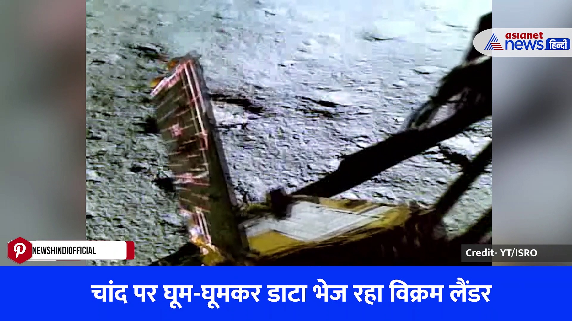 चंद्रयान-3: विक्रम लैंडर की पहली फाइंडिंग को लेकर इसरो ने दी जानकारी, देखें वीडियो