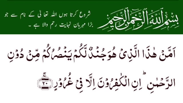 Surah Al-Mulk full | سورة الملك | Surah Mulk | Surah 67 Ayaat 20 To 21 | Quran With Urdu Translation #surahalmulk #surahmulk #plyghalatv #islam #quran #surah #ayat #religious #foryou