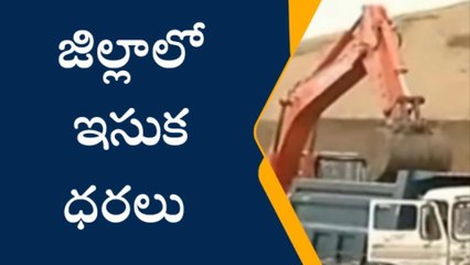 కడప: జిల్లాలో ఇసుక ధరలు ఇవే..!