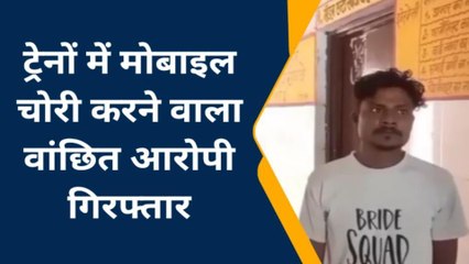 चित्रकूट: ट्रेन में चोरी करने वाले शातिर चोर को किया गिरफ्तार, कई दिनों से था फरार