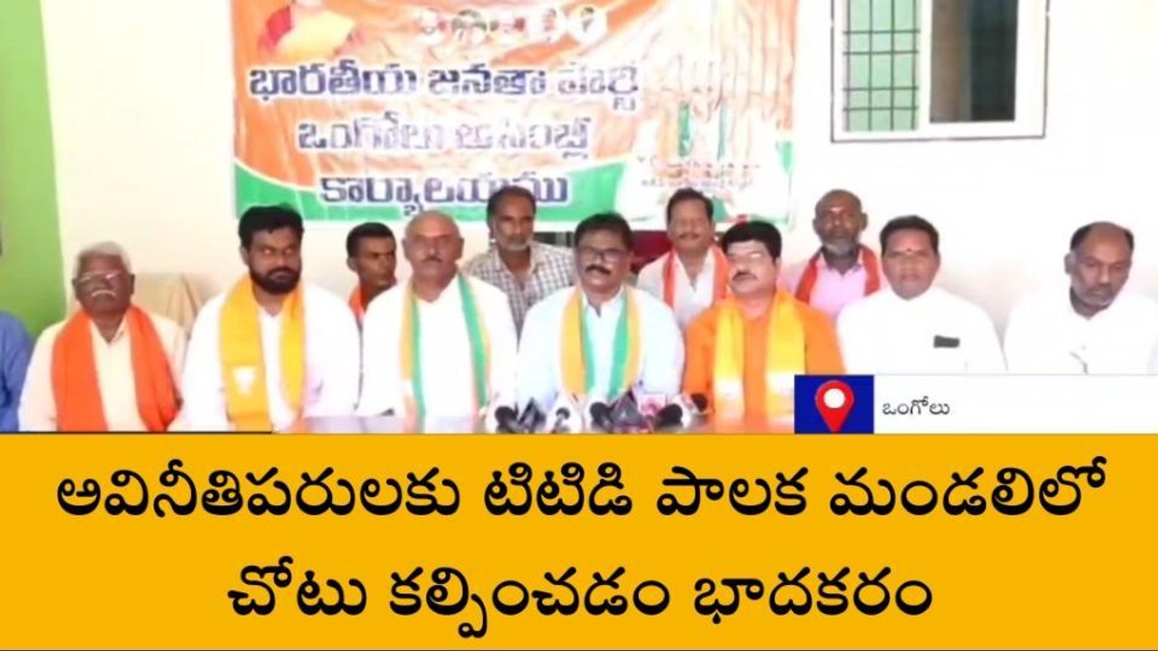 ప్రకాశం: "టీటీడీ ఛైర్మన్ పదవి నుంచి భూమనను తొలగించండి"