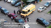 Πόλεμος στην Ουκρανία: Επιθέσεις από αέρος και από τις δύο πλευρές