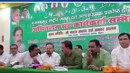 मुजफ्फरपुर: राजद अल्पसंख्यक प्रकोष्ठ के प्रदेश अध्यक्ष ने पार्टी को मजबूत करने का दिया टास्क