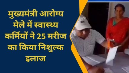 सिद्धार्थनगर: चेतिया में मुख्यमंत्री आरोग्य मेले का हुआ आयोजन, 25 मरीजों को मिला इलाज