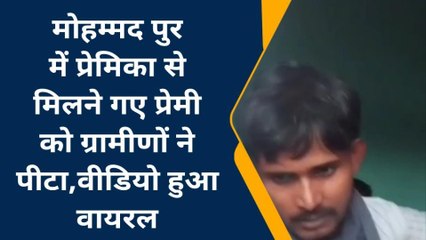 सिद्धार्थनगर: प्रेमिका से मिलने गए प्रेमी को ग्रामीणों ने जमकर पीटा, देखें वीडियो