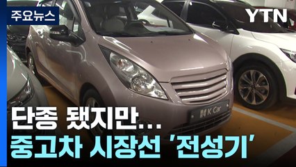 단종 차량, 중고시장서 여전히 인기! 🏎️ 관리 팁도 함께 공개