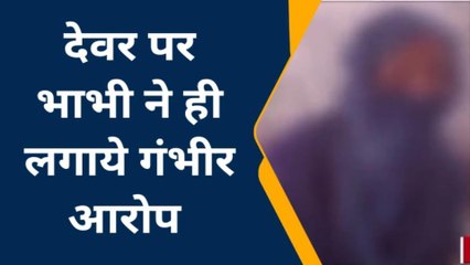 भाभी पर पड़ गई देवर की गंदी नजर, विरोध करने पर सिर मुड़वाया और फिर..