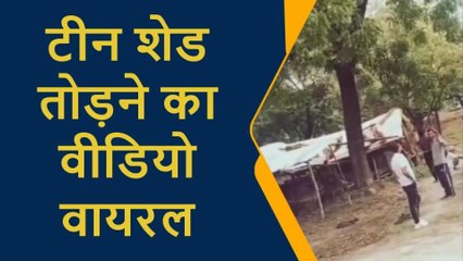 प्रतापगढ़: दबंगों के टीन शेड तोड़ने का वीडियो वायरल, जांच में जुटी पुलिस