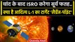 ISRO के Sun Mission का क्या है Lagrange point, अगले महीने होगा Launch | Aditya L1 | वनइंडिया हिंदी