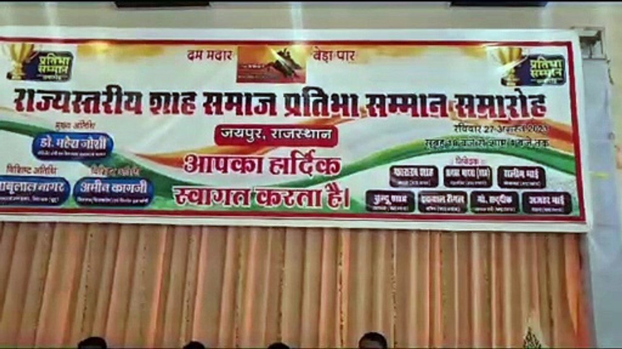 शाह समाज की प्रतिभाओं का सम्मान