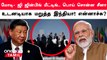 PM Modi - Xi Jinping Meeting-ல் என்ன நடந்தது ? விளக்கம் கொடுத்த India | Oneindia Tamil