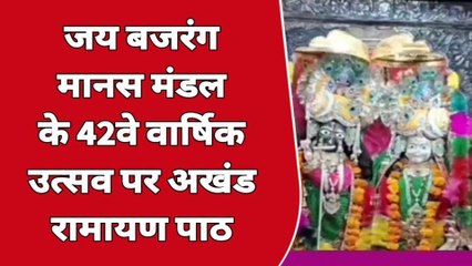 किशनगढ़: अखंड रामायण पाठ का आयोजन, बड़ी संख्या में पहुंचे भक्त