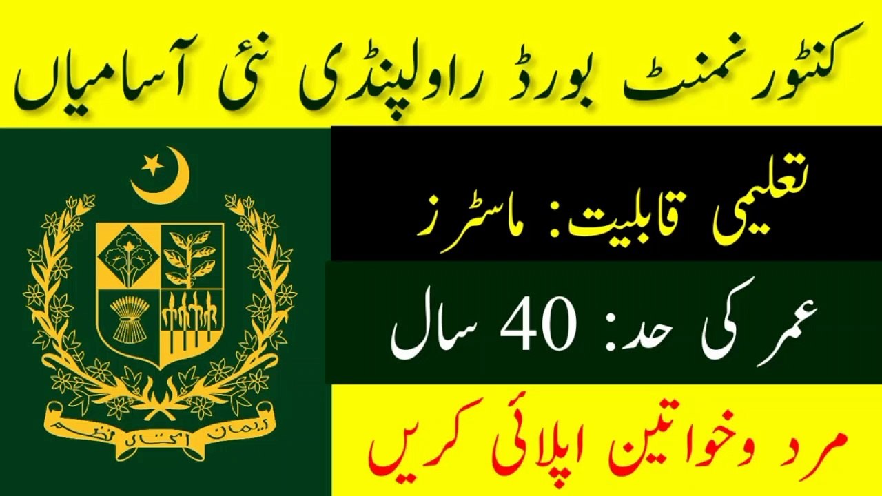 Cantonment Bord Rawalpindi jobs 2023 | Latest Government Jobs