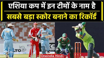 India से लेकर Pakistan तक, Asia Cup में बनाया सबसे बड़ा स्कोर | वनइंडिया हिंदी #Shorts