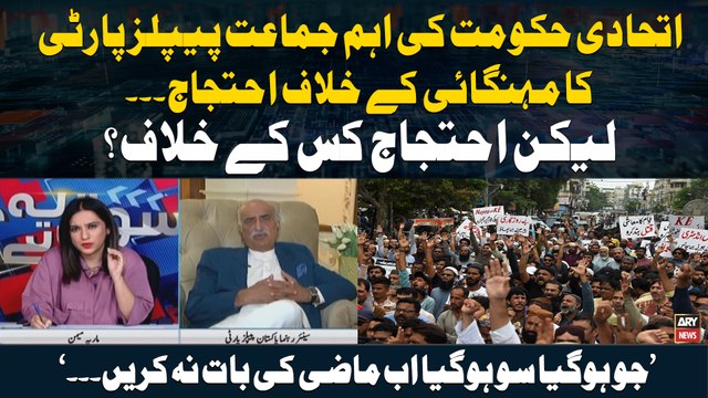 Ju kuch hogaya so hogay ab mazi ko bhool jayn... , Khursheed Shah
