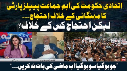 "Ju kuch hogaya so hogay ab mazi ko bhool jayn...", Khursheed Shah