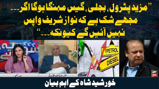 Nawaz Sharif returning to Pakistan? Khursheed Shah's Big Statement