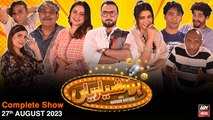 Hoshyarian | Haroon Rafiq | Comedy Show | 27th August 2023