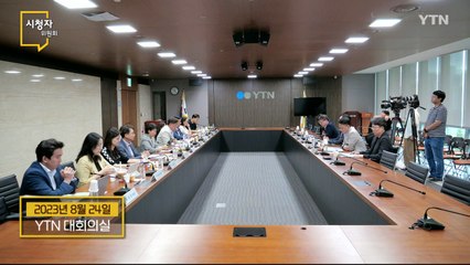 [9월 3일 시민데스크] 8월 시청자위원회 / YTN