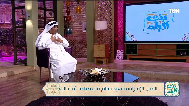 لقاء مع الفنان الإماراتي سعيد السالم.. وجهود مؤسسة نبض الحياة في إنشاء محطات المياة | بنت البلد