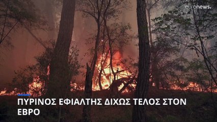 Εφιάλτης δίχως τέλος στον Έβρο: Η πύρινη λαίλαπα έφτασε στον μικρό πυρήνα της Δαδιάς