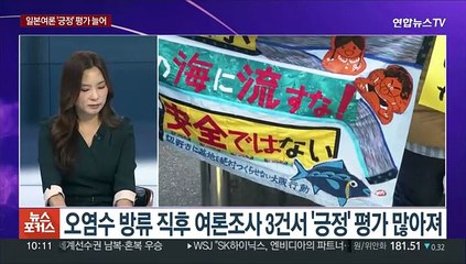 [뉴스포커스] 일 "삼중수소 기준치 이하"…우리측 전문가 파견