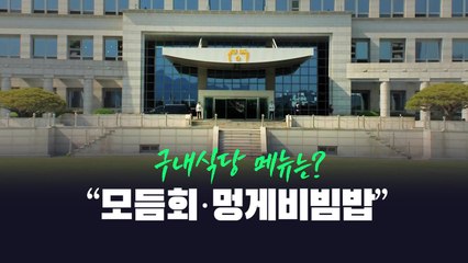 [뉴스라이브] "오염수 공포 잡아라"...대통령실 식단표 공개 / YTN