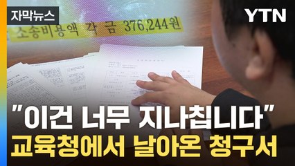 [자막뉴스] 백만 원 물어내야 하는 사람도...소송비 폭탄 '날벼락' / YTN